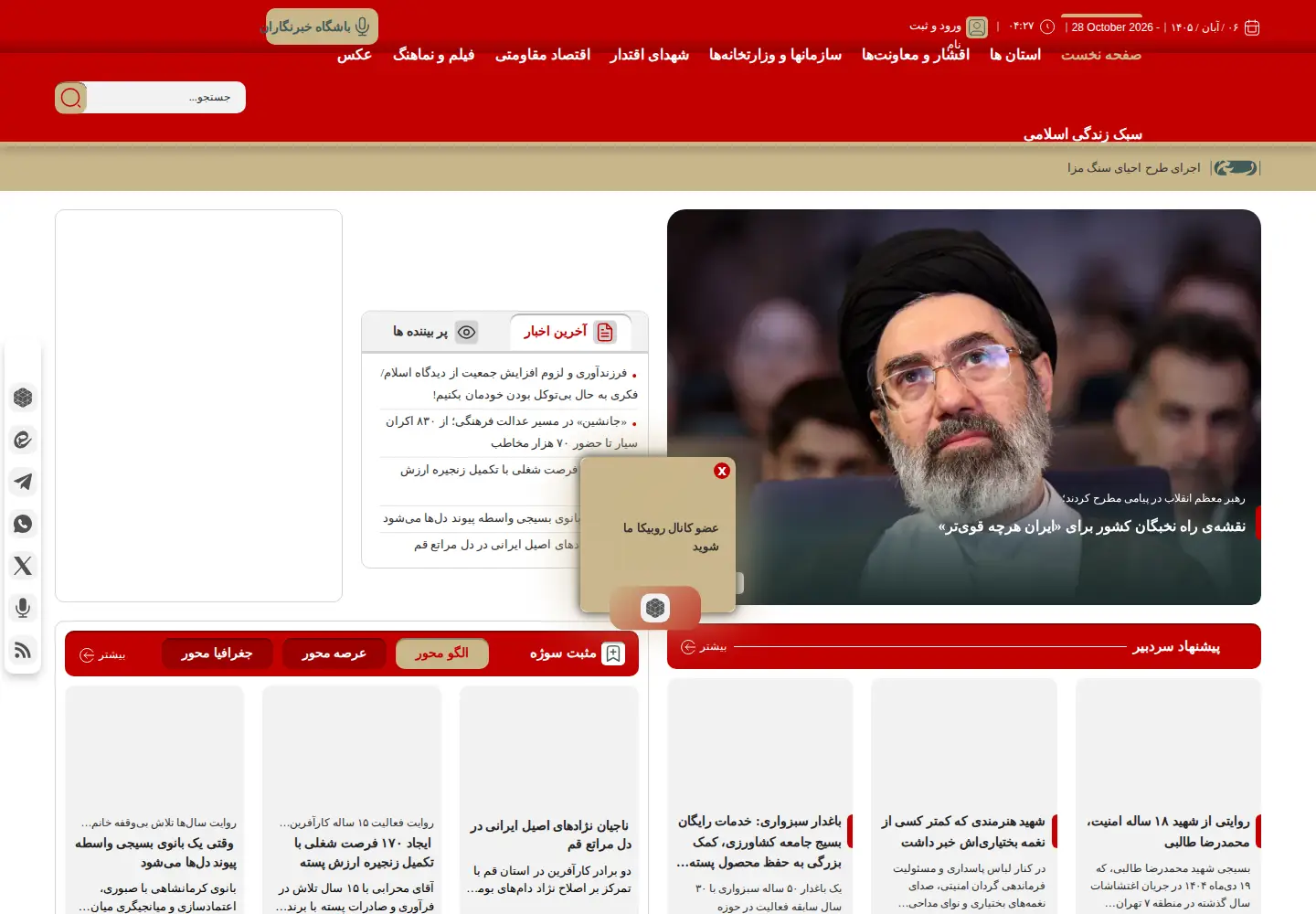 Screenshot of basijnews.ir