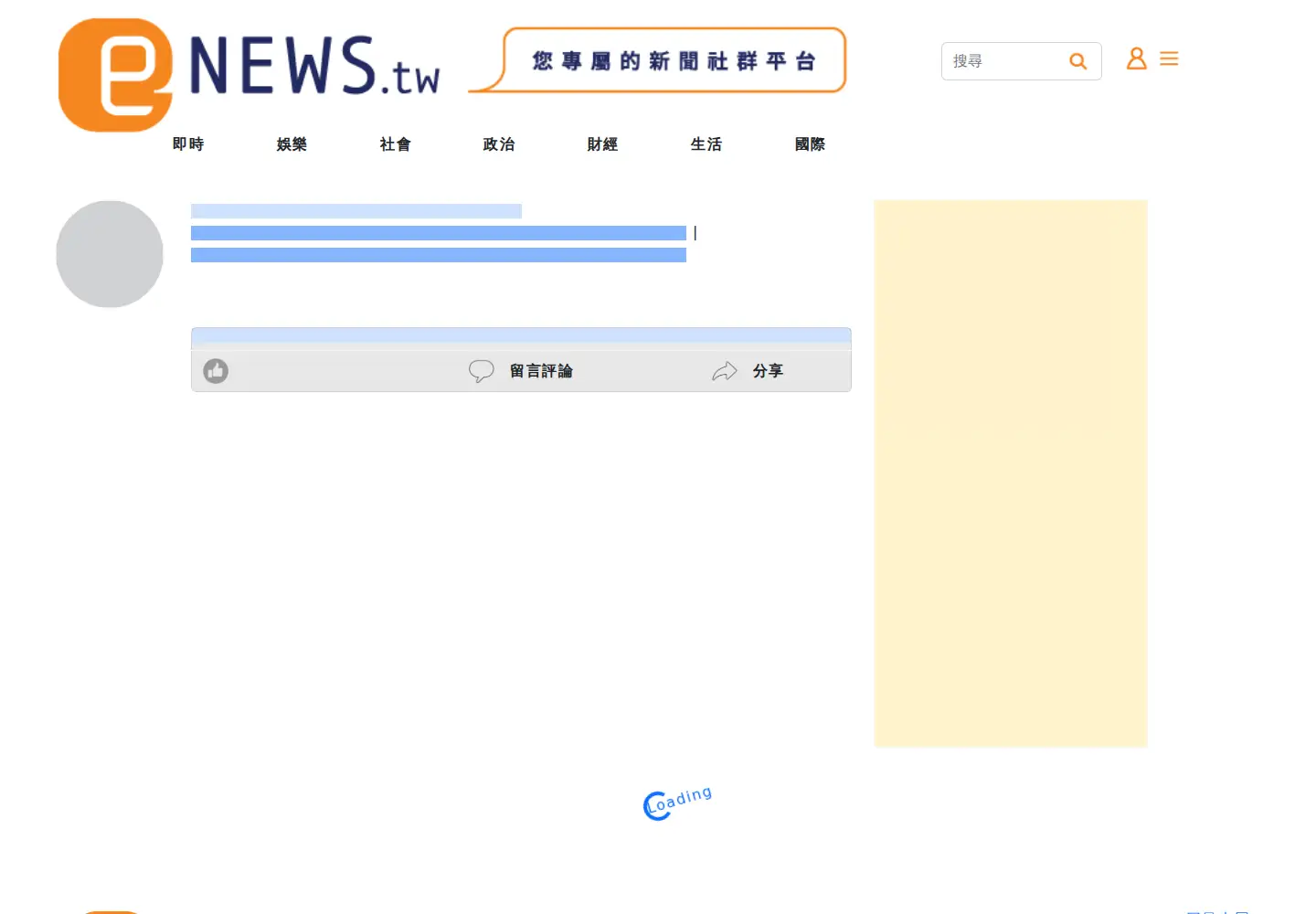 Screenshot of enews.tw