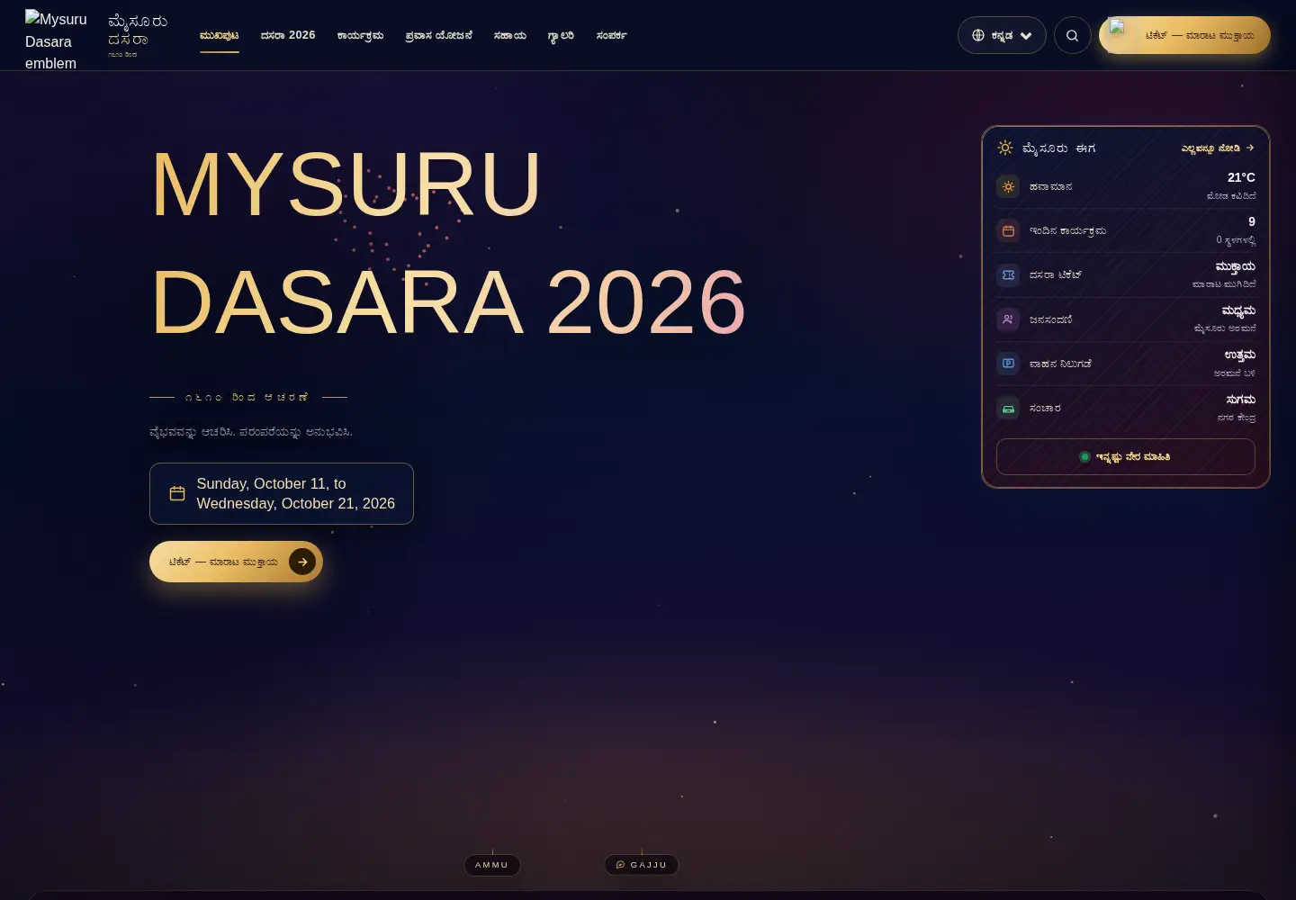 Screenshot of mysoredasara.gov.in