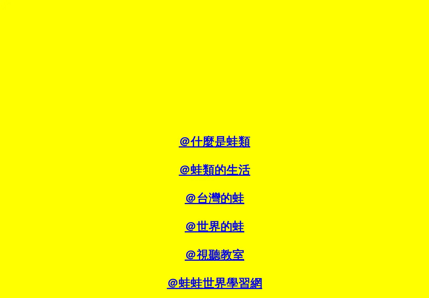 Captured homepage of froghome.idv.tw in the current scan