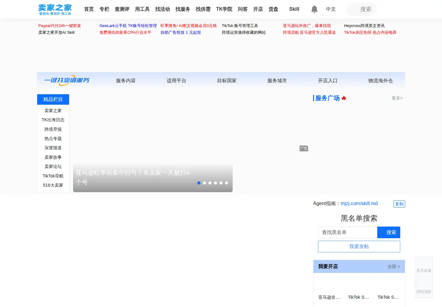 Captured homepage of mjzj.com in the current scan