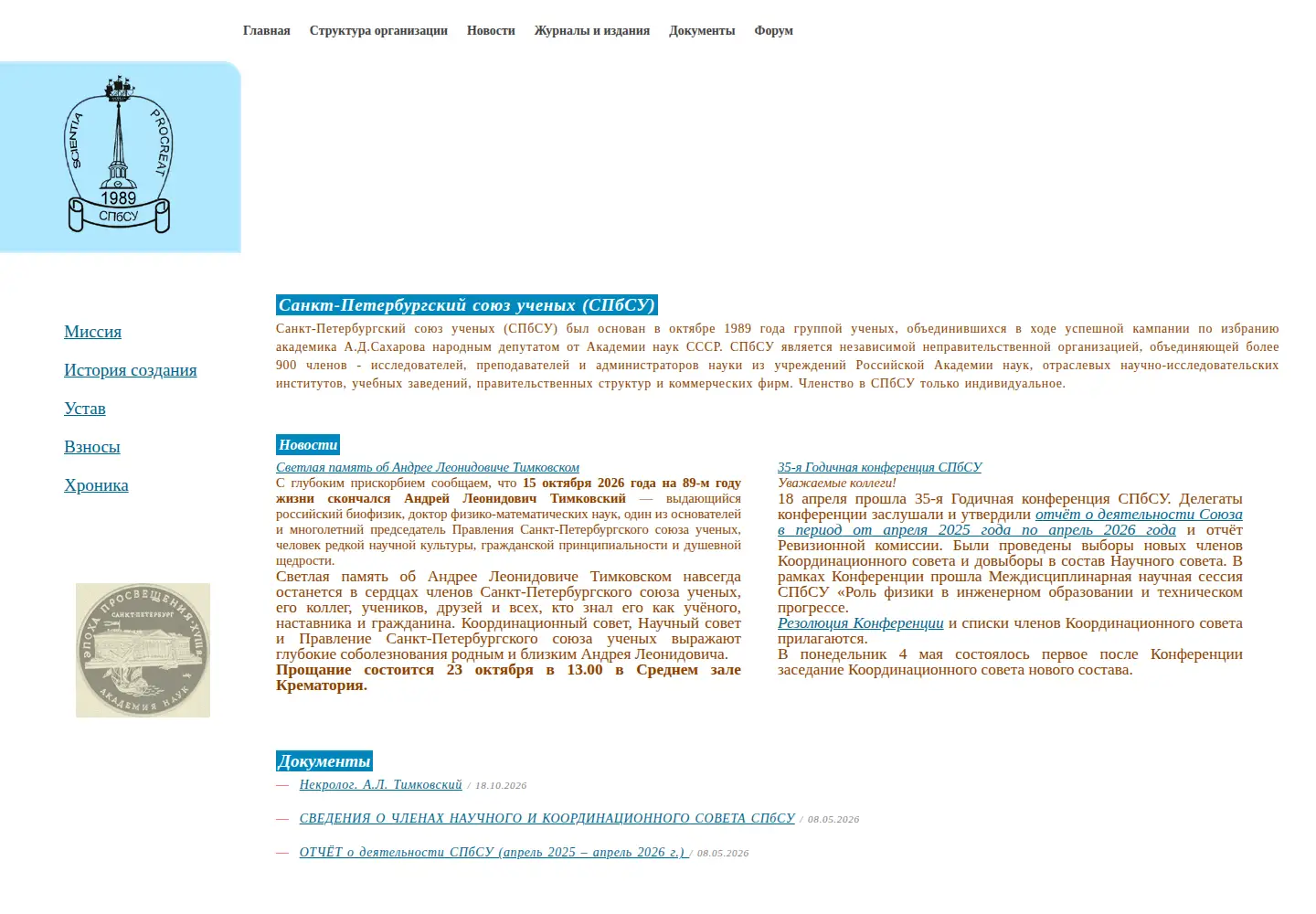 Screenshot of spass-sci.ru
