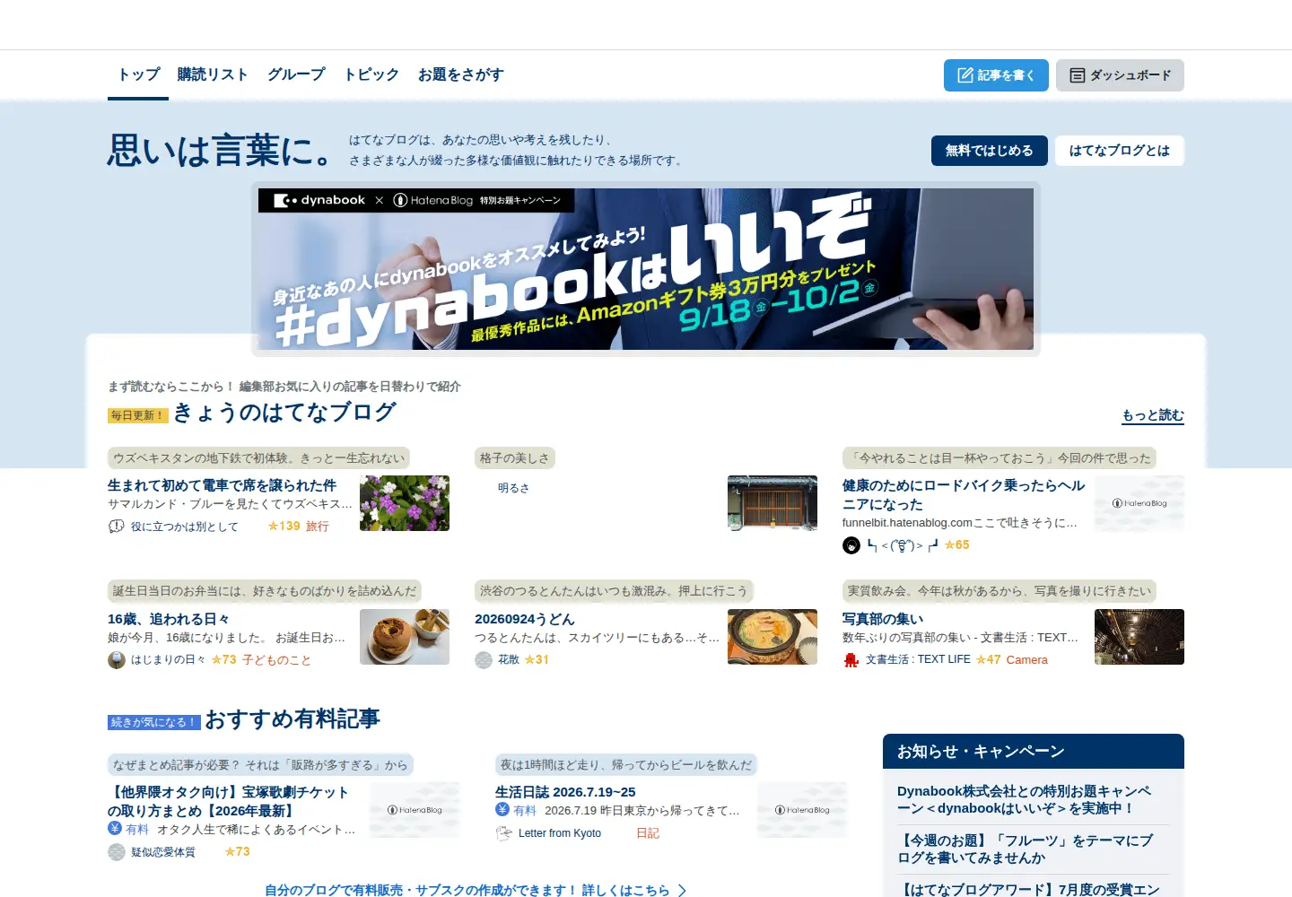 Screenshot of hateblo.jp