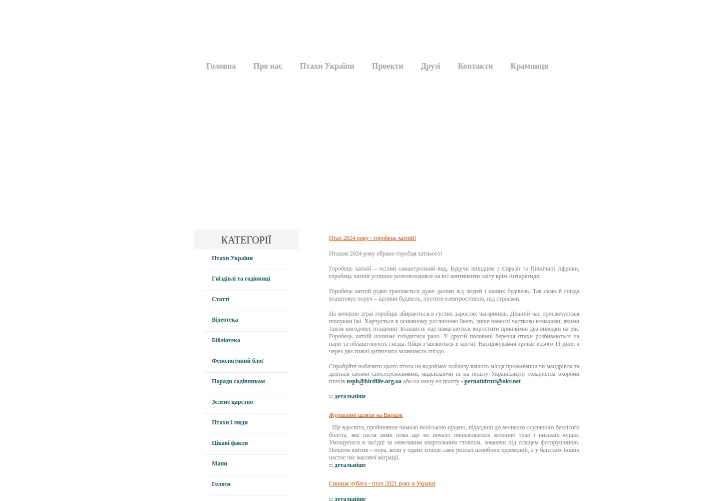 Screenshot of pernatidruzi.org.ua
