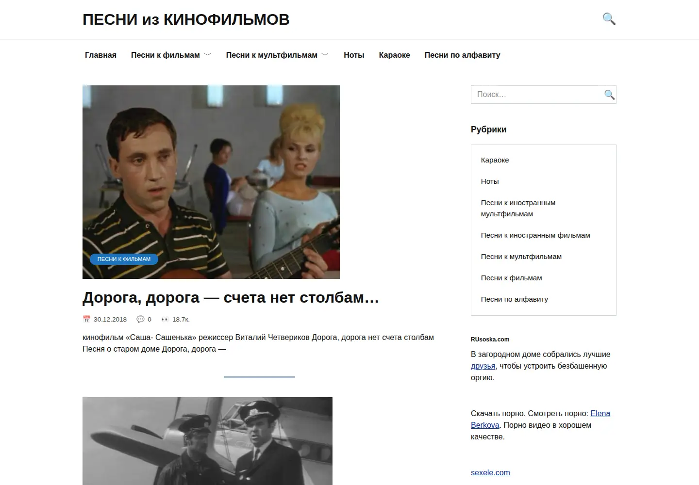 Captured homepage of songkino.ru in the current scan