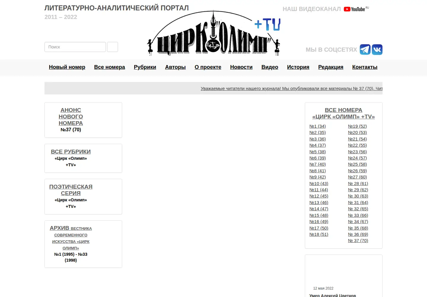 Screenshot of cirkolimp-tv.ru