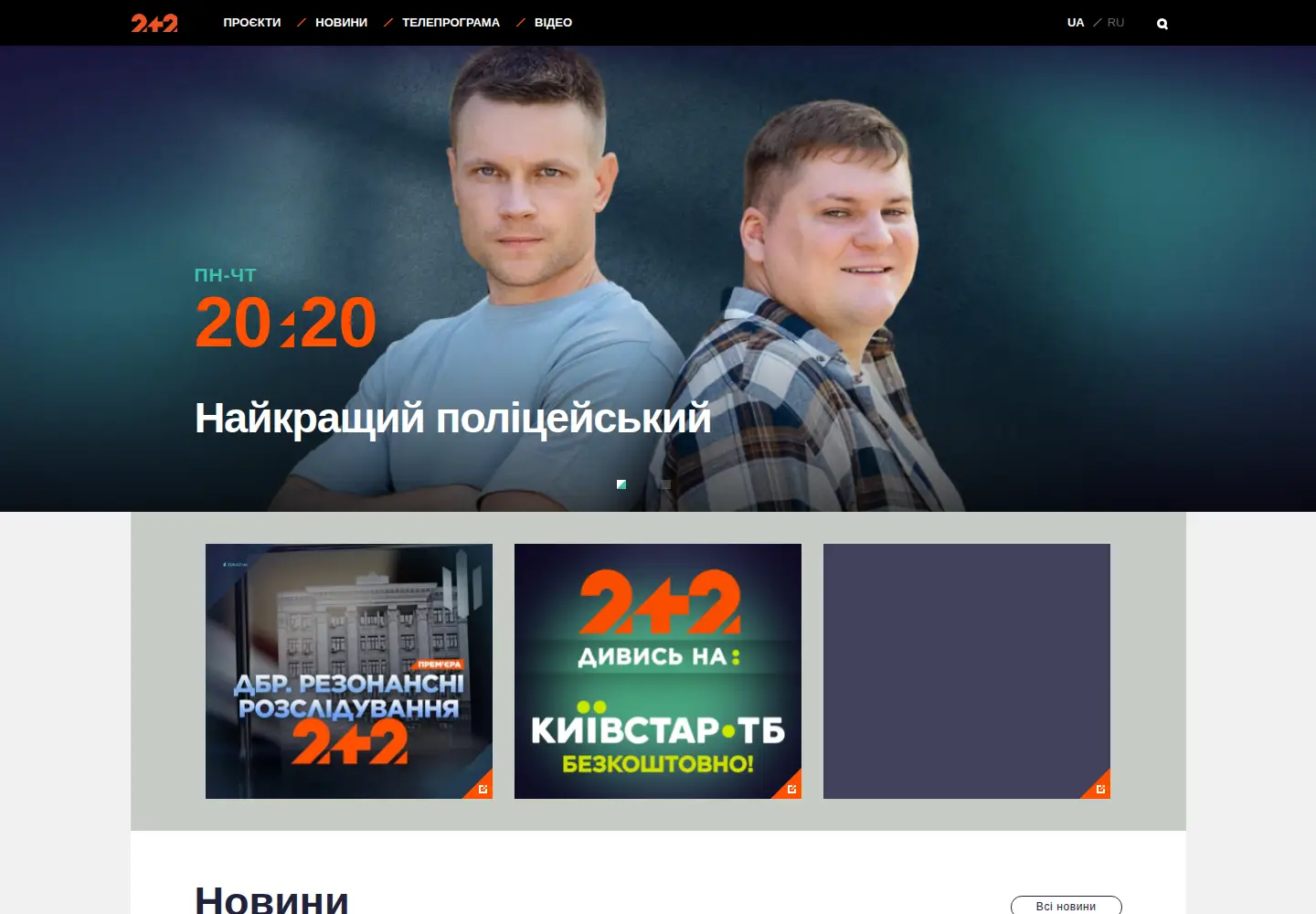 Captured homepage of 2plus2.ua in the current scan