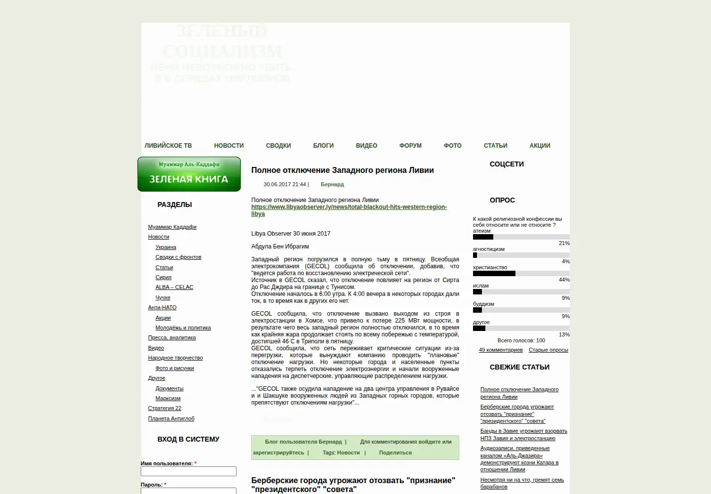 Screenshot of za-kaddafi.org