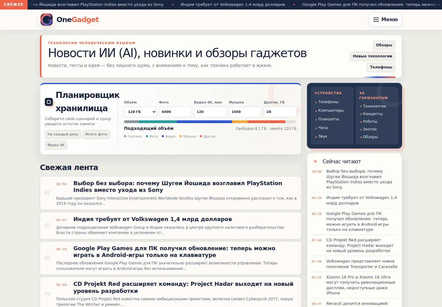 Captured homepage of onegadget.ru in the current scan