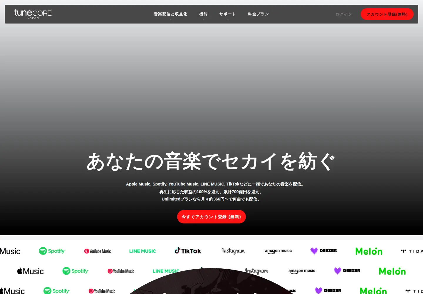 Screenshot of tunecore.co.jp