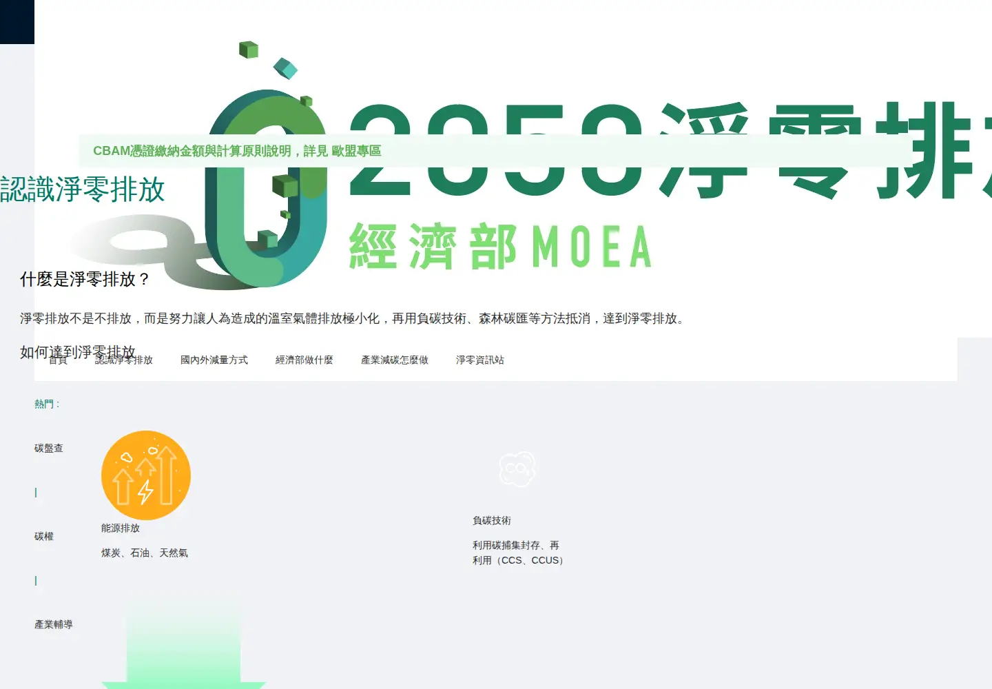Screenshot of go-moea.tw