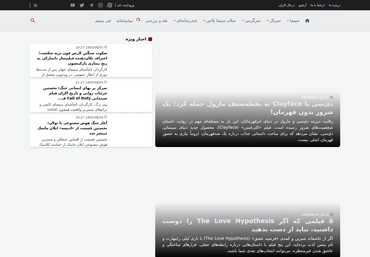 Captured homepage of salamcinama.ir in the current scan