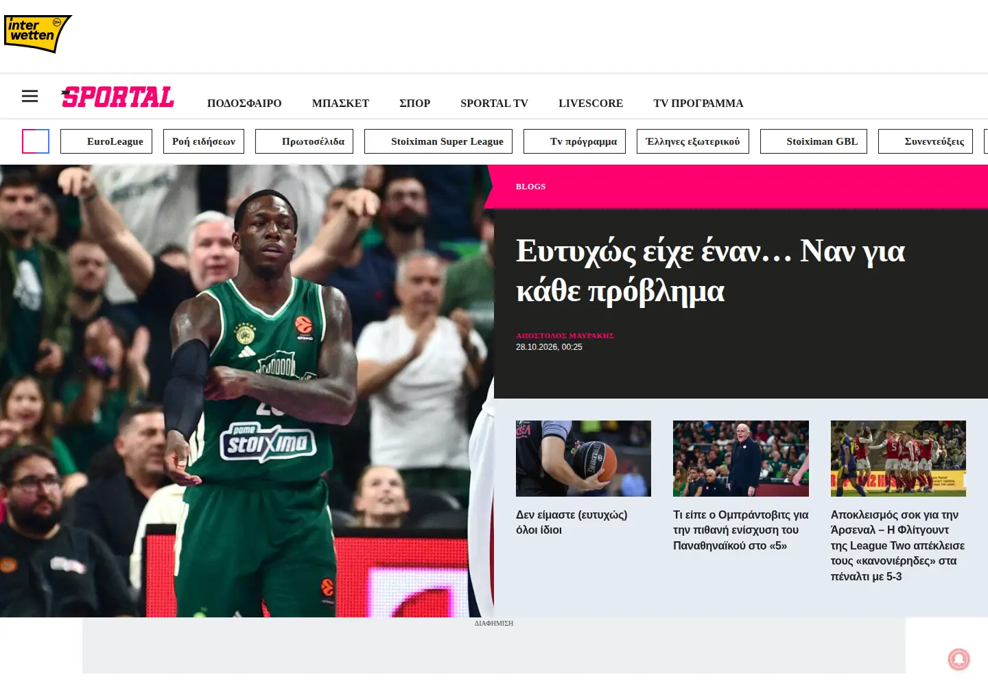 Screenshot of sportal.gr
