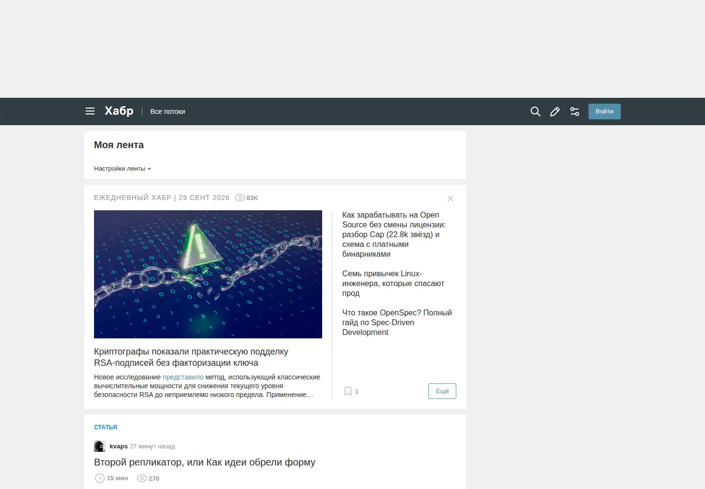 Screenshot of habrahabr.ru