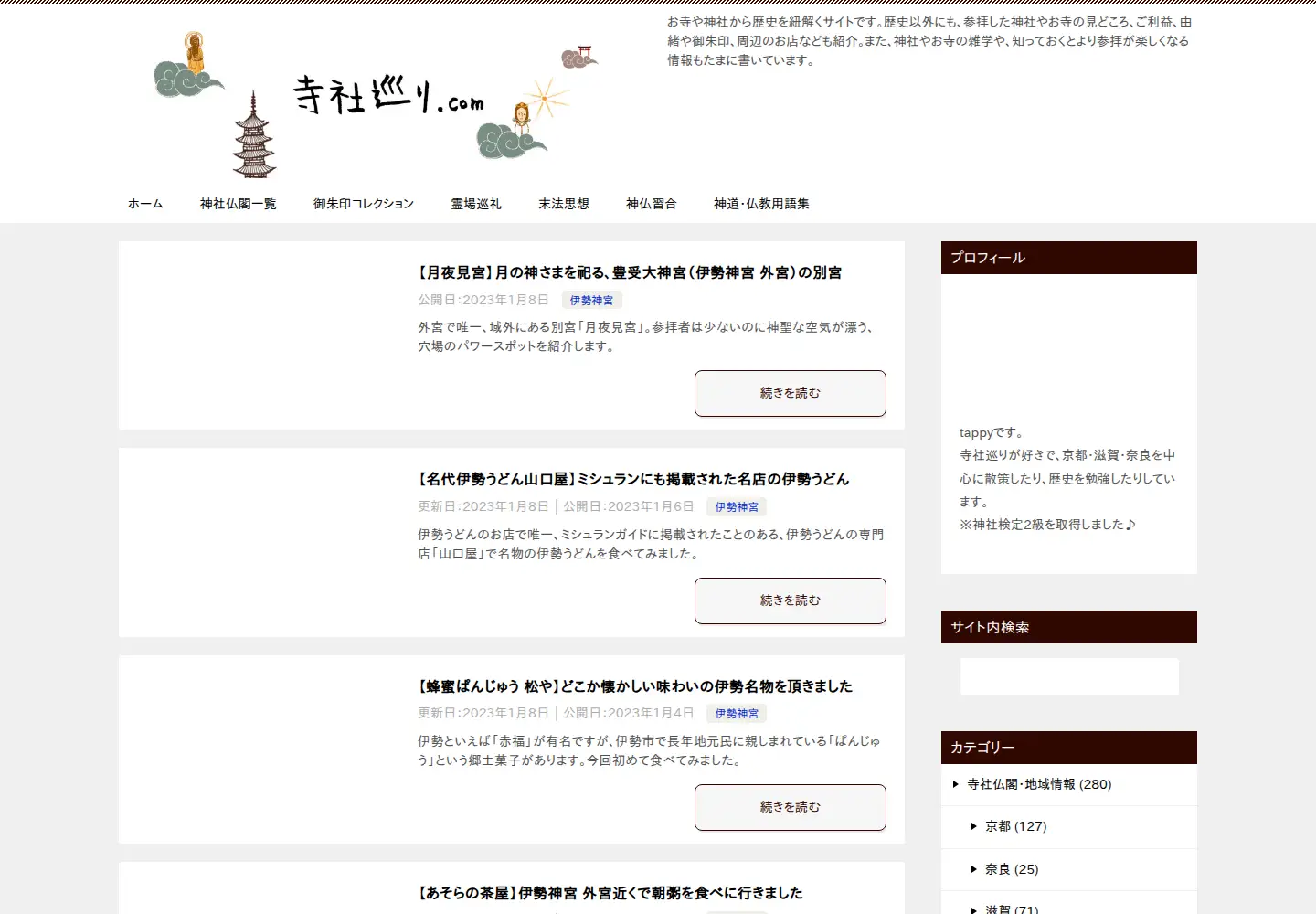 Captured homepage of jisyameguri.com in the current scan