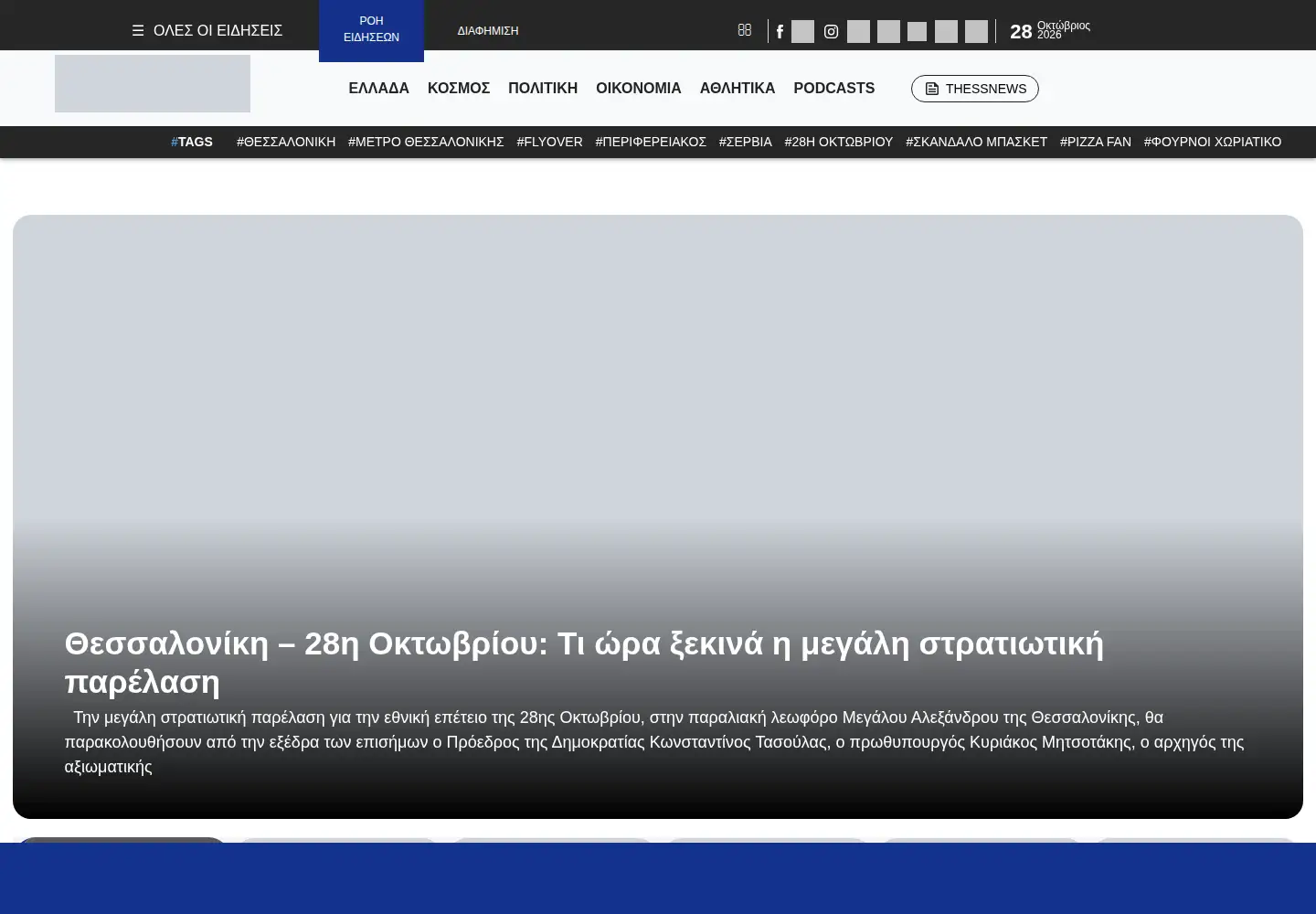 Screenshot of thessnews.gr