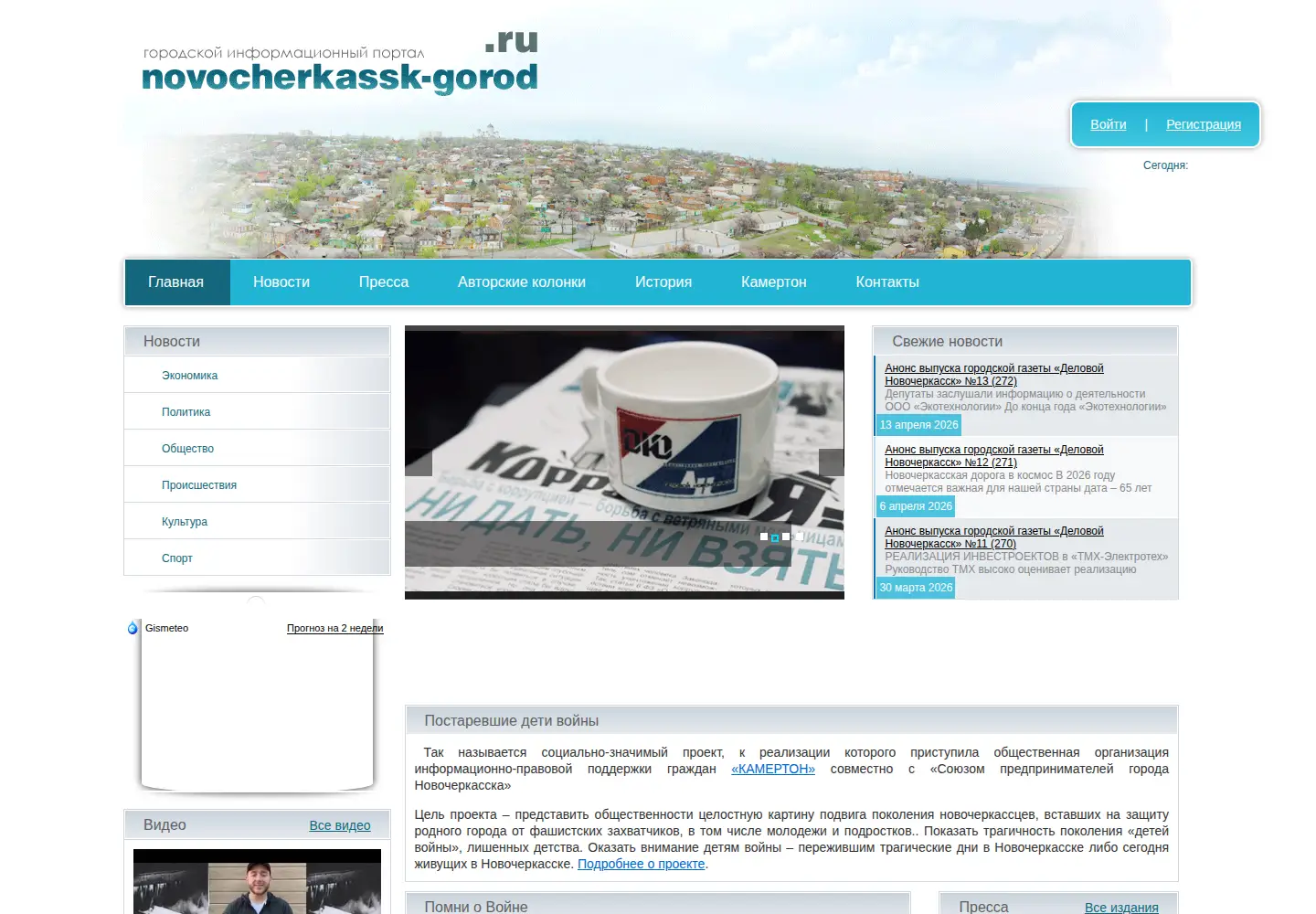 Screenshot of novocherkassk-gorod.ru