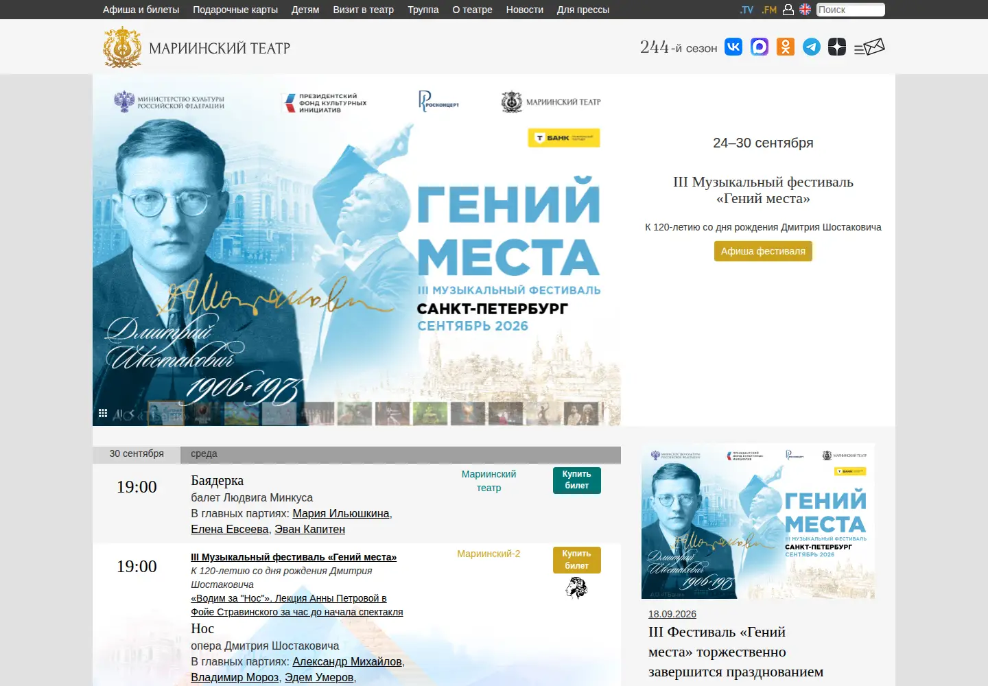 Screenshot of mariinsky.ru
