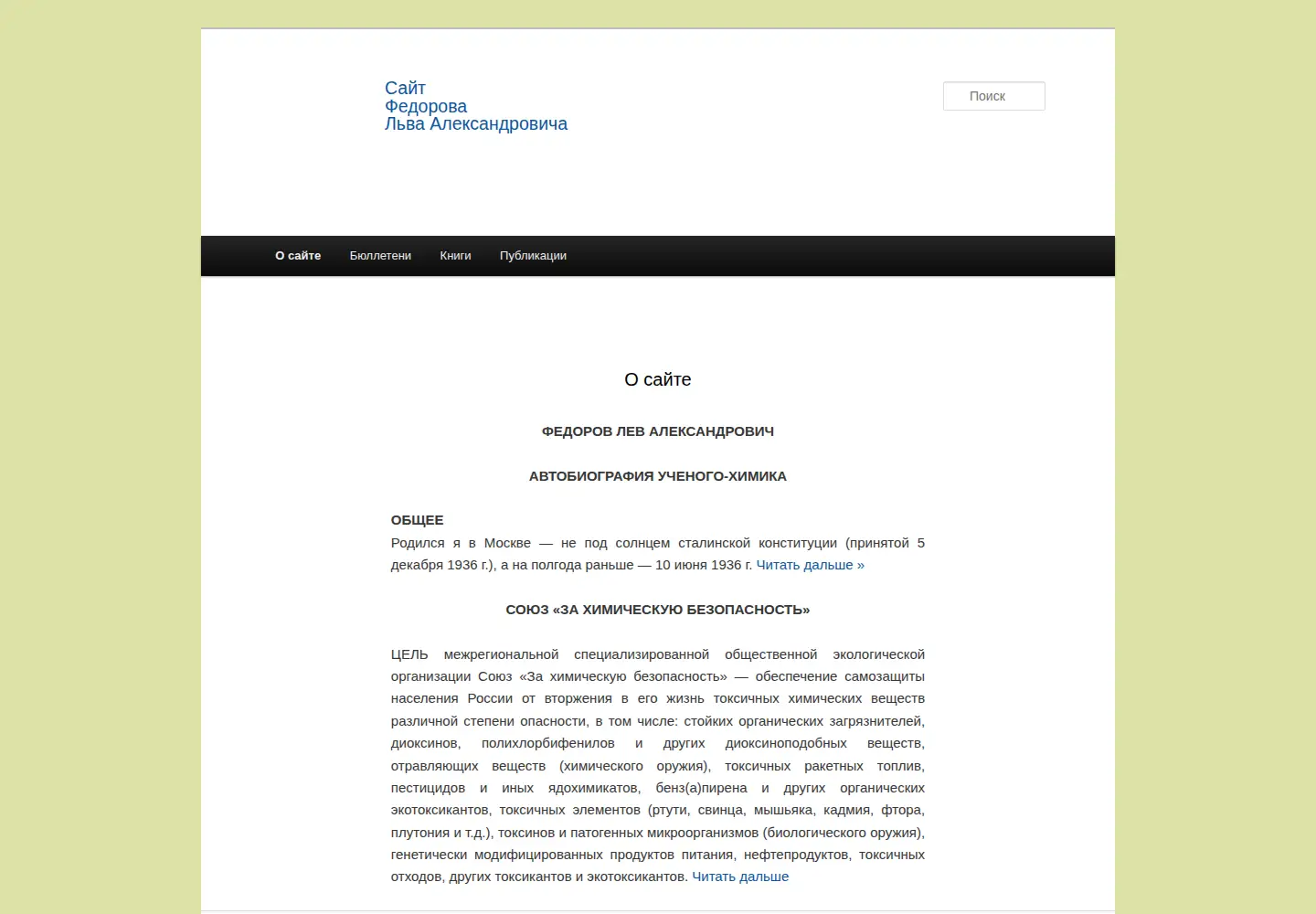 Screenshot of levfedorov.ru
