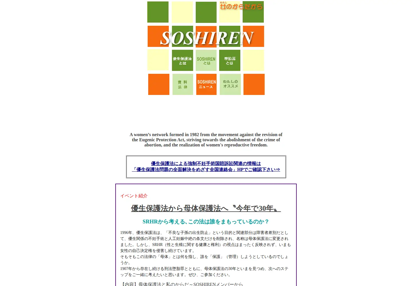 Screenshot of soshiren.org
