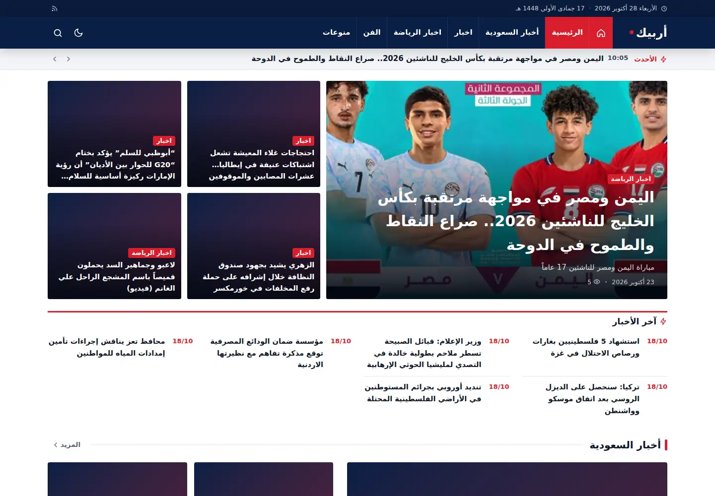 Screenshot of pagearabic.com