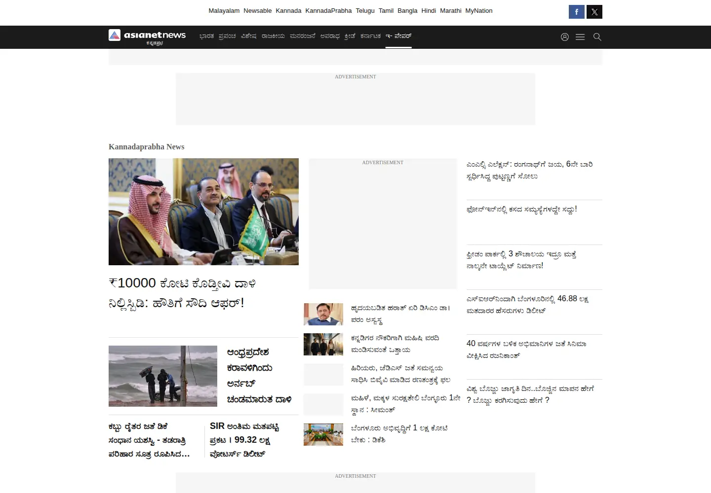 Screenshot of kannadaprabha.in