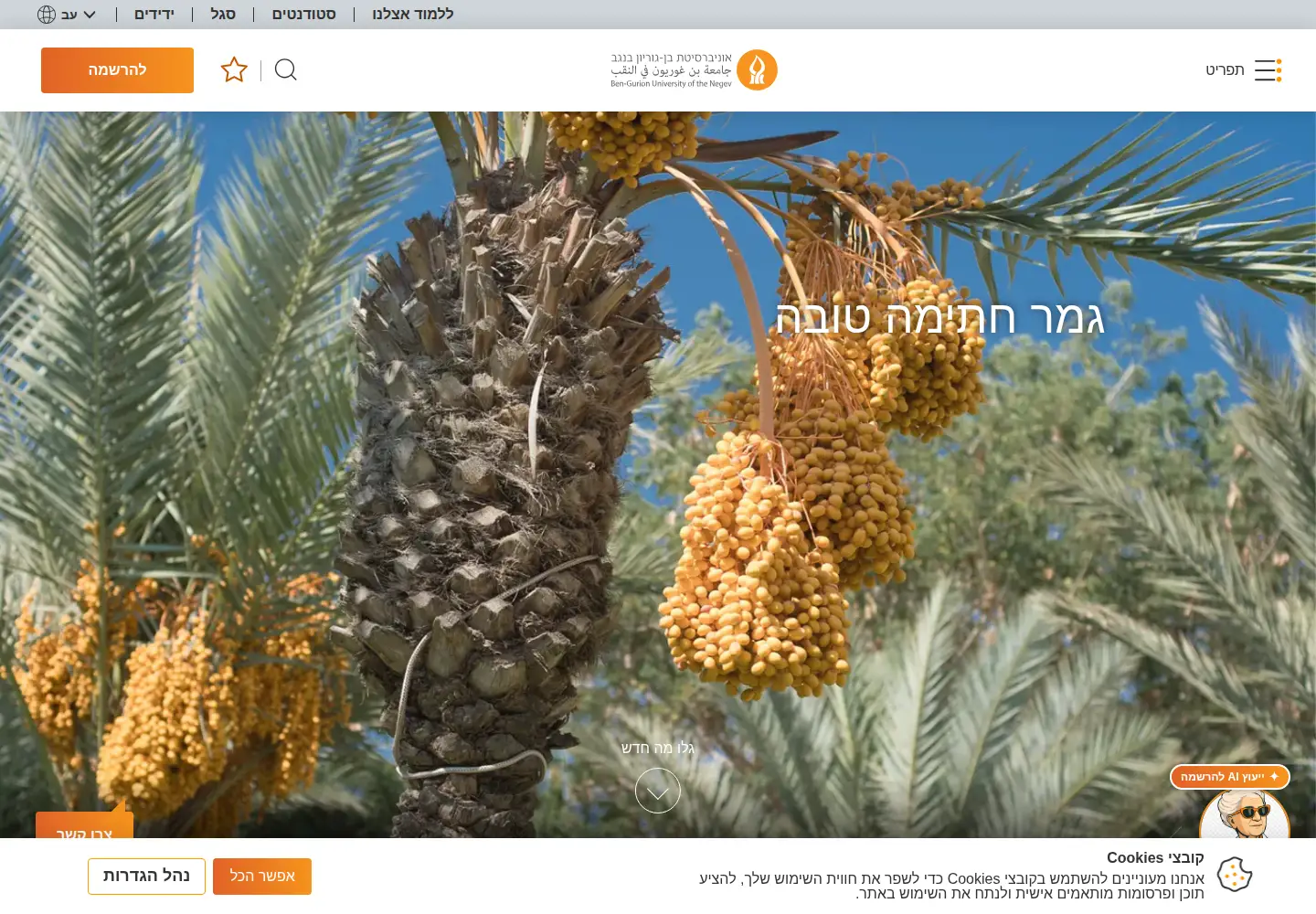 Screenshot of bgu.ac.il