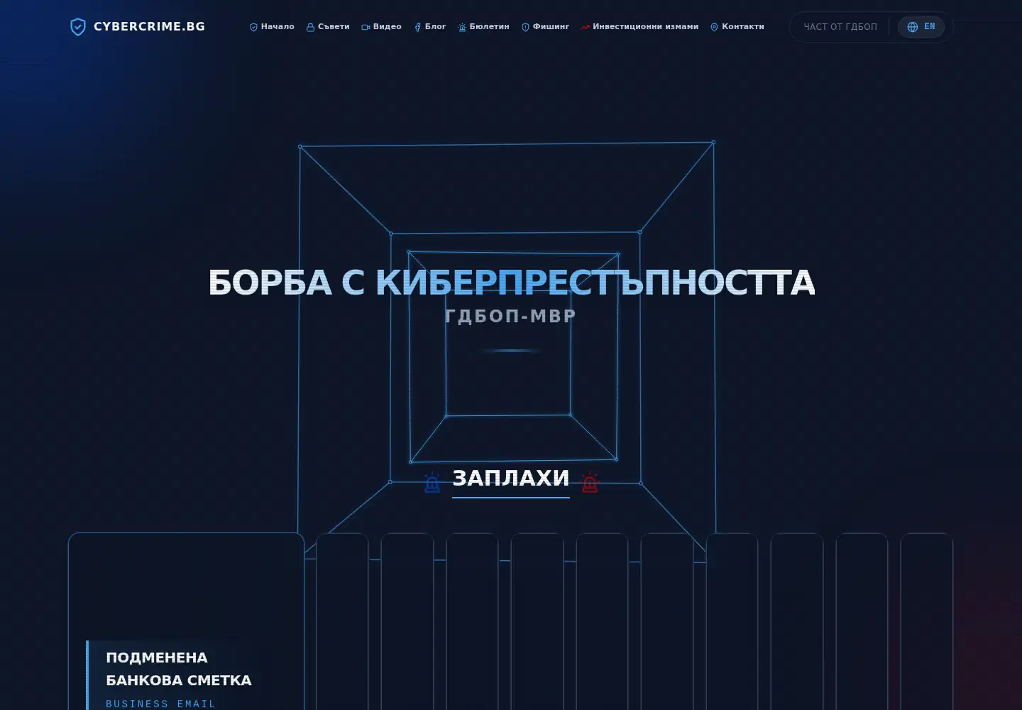 Screenshot of cybercrime.bg
