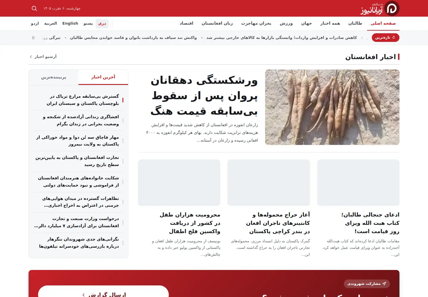 Captured homepage of ariananews.co in the current scan