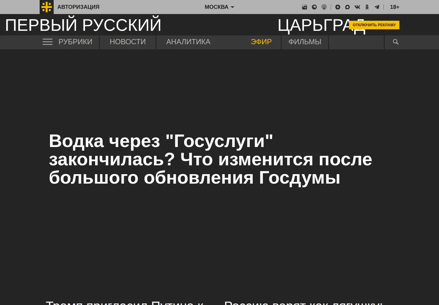 Screenshot of tsargrad.tv