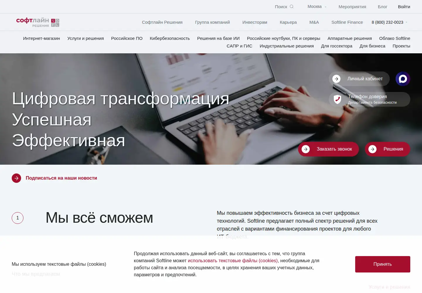 Screenshot of softline.ru