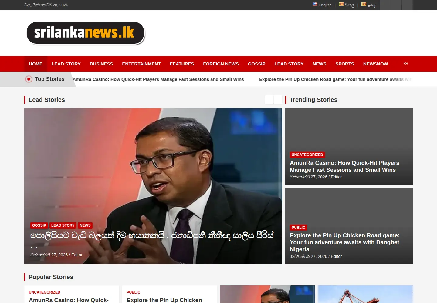 Captured homepage of srilankanews.lk in the current scan