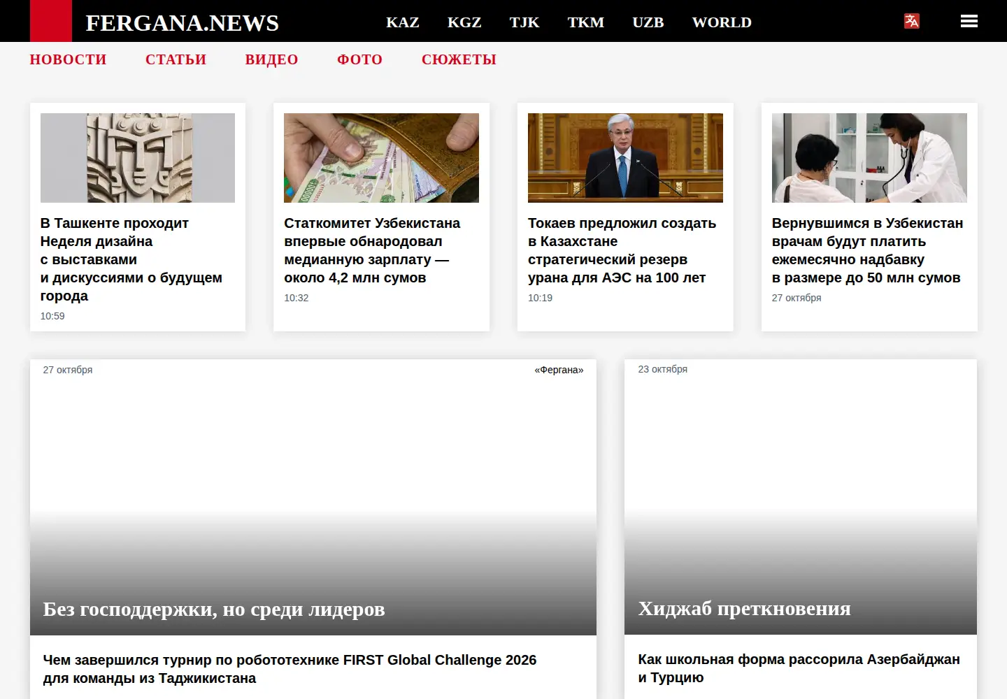 Screenshot of fergana.news