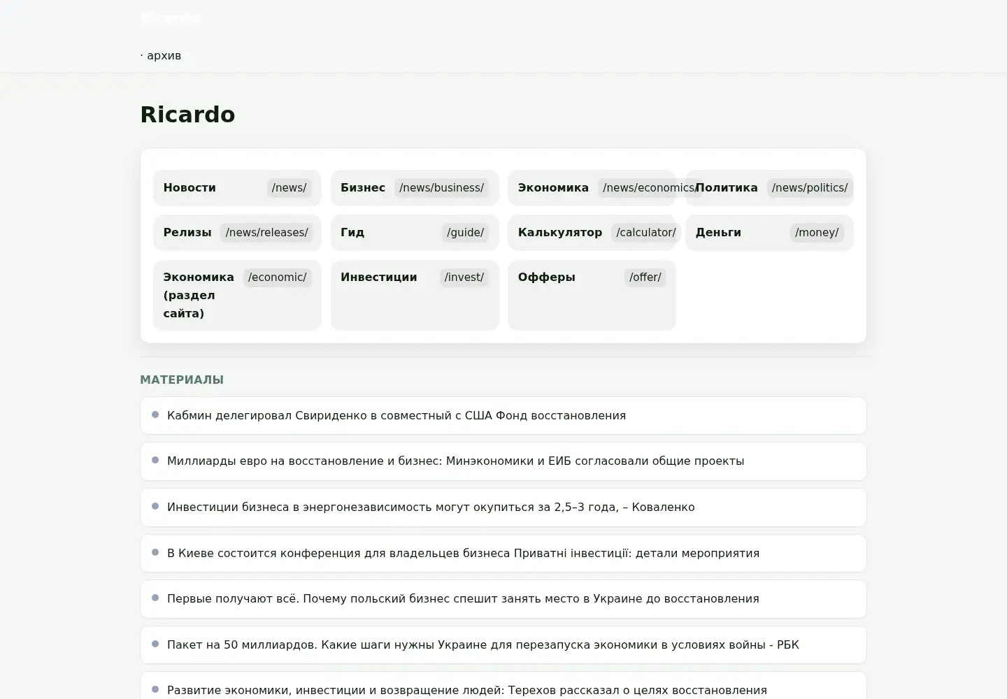Screenshot of ricardo.com.ua