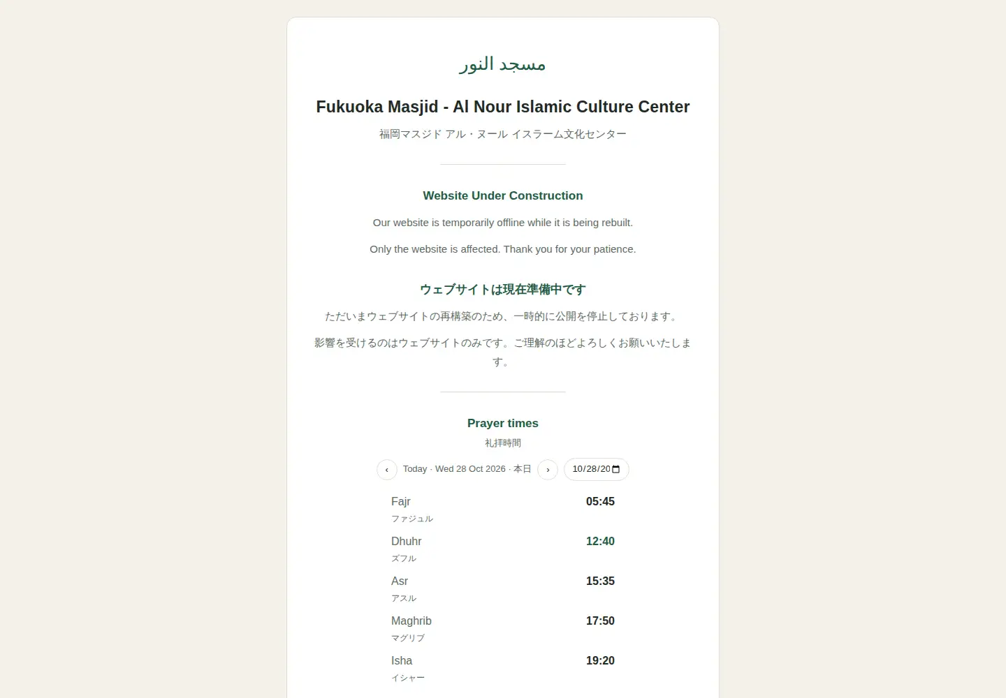 Captured homepage of fukuokamasjid.org in the current scan