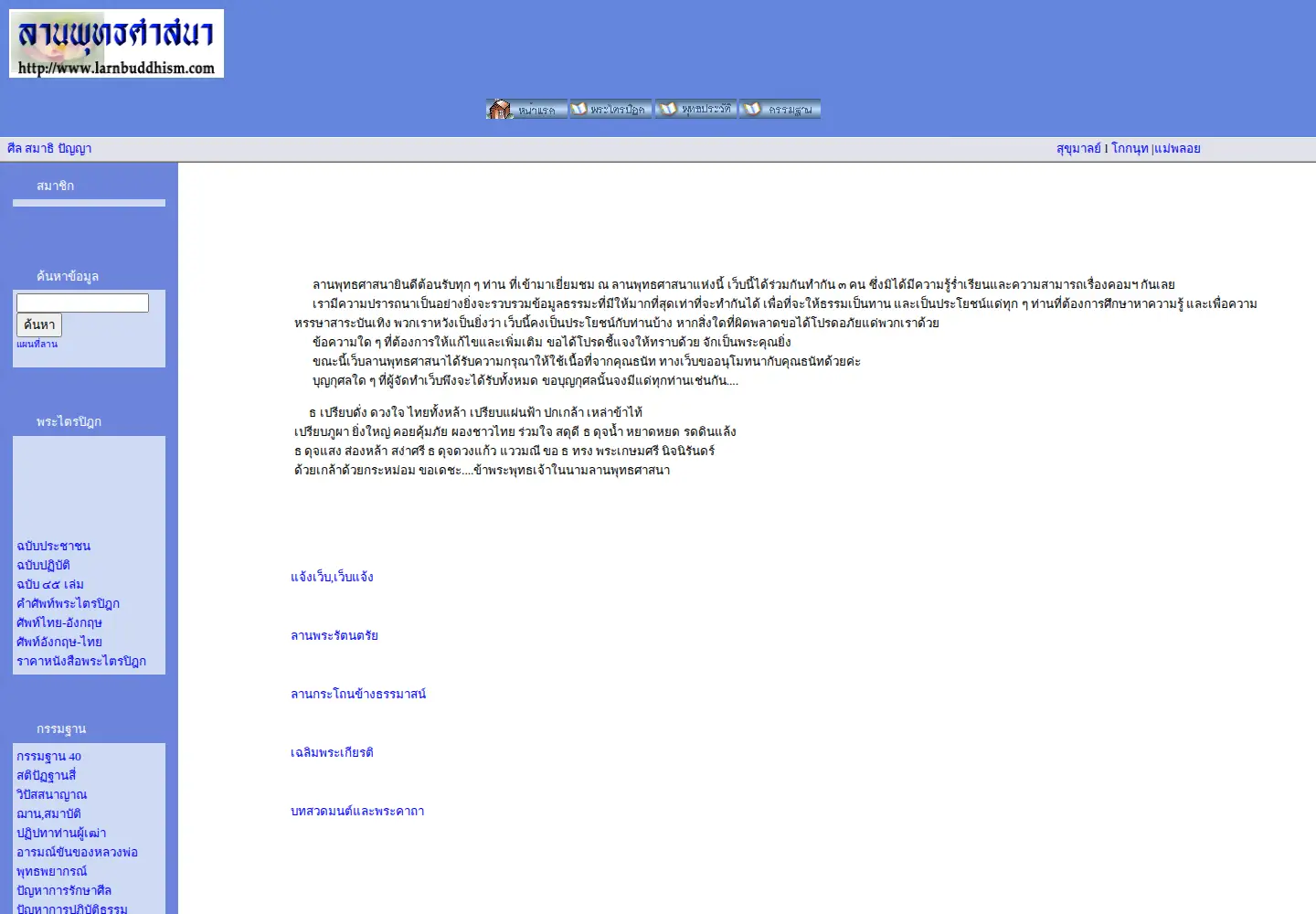 Screenshot of larnbuddhism.com
