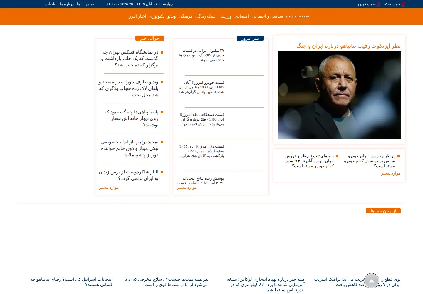 Screenshot of shayanews.com