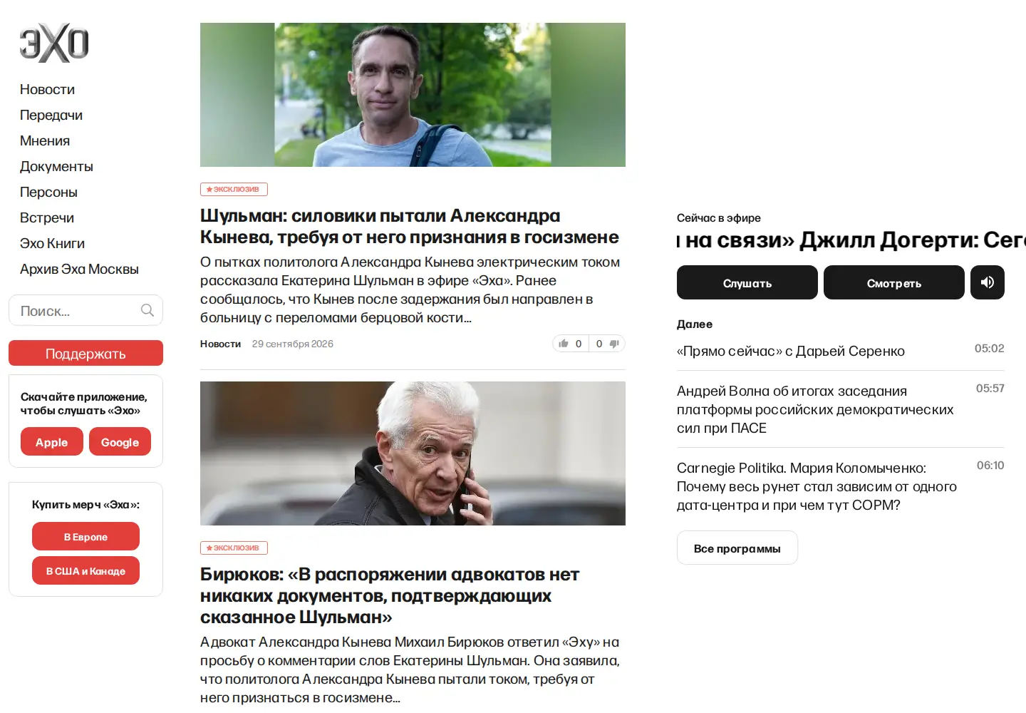 Screenshot of echofm.online