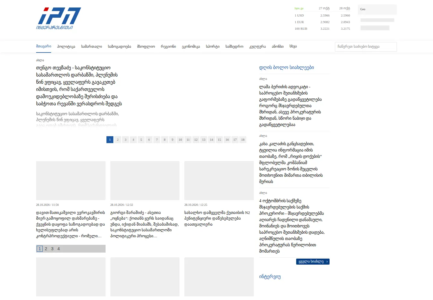 Screenshot of ipn.ge