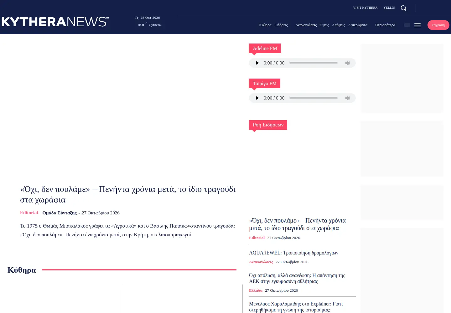 Captured homepage of kythera.news in the current scan