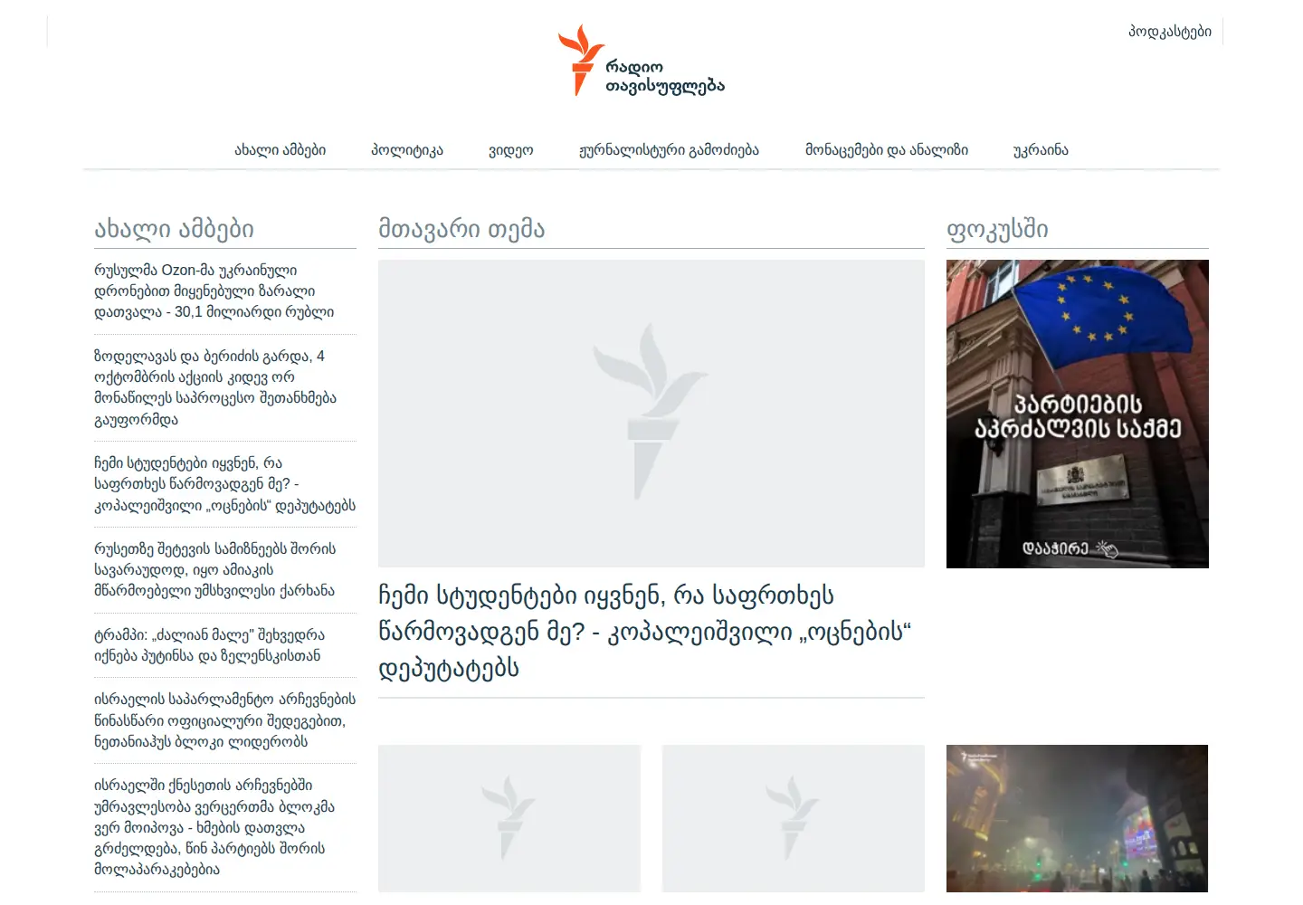 Screenshot of tavisupleba.org
