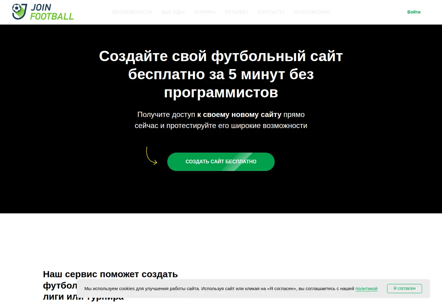 Captured homepage of join.football in the current scan