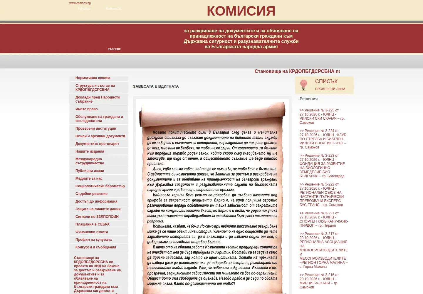 Screenshot of comdos.bg