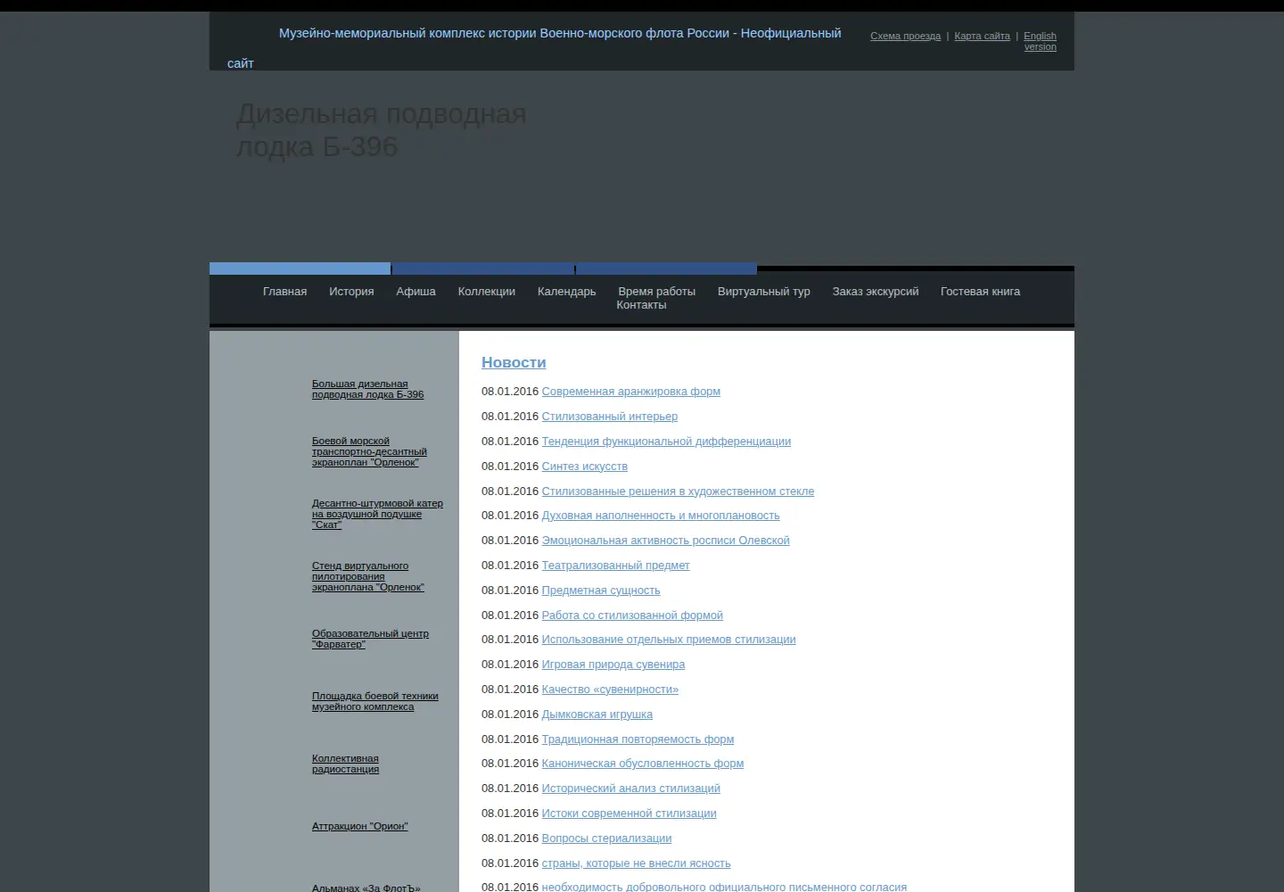 Captured homepage of museum-vmf.ru in the current scan