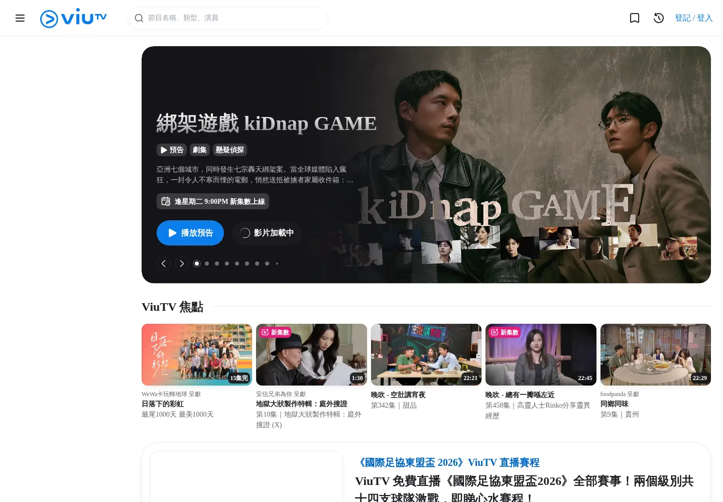 Screenshot of viu.tv