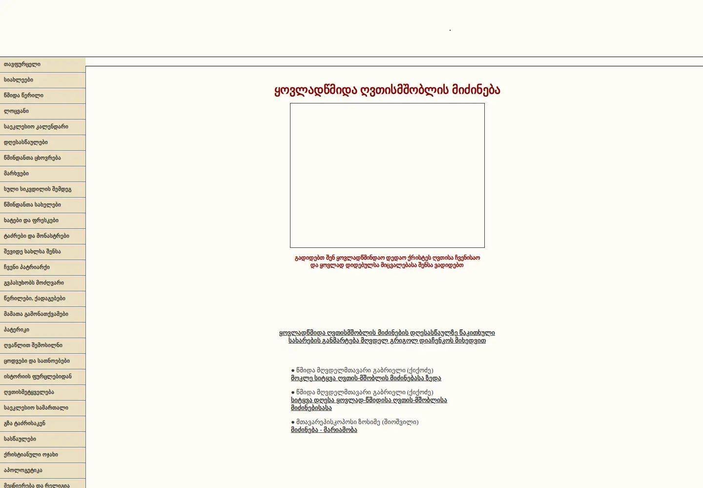 Screenshot of orthodoxy.ge