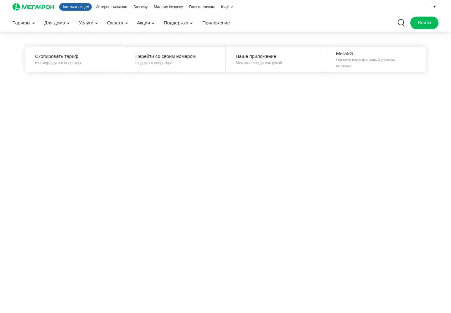 Screenshot of megafon.ru