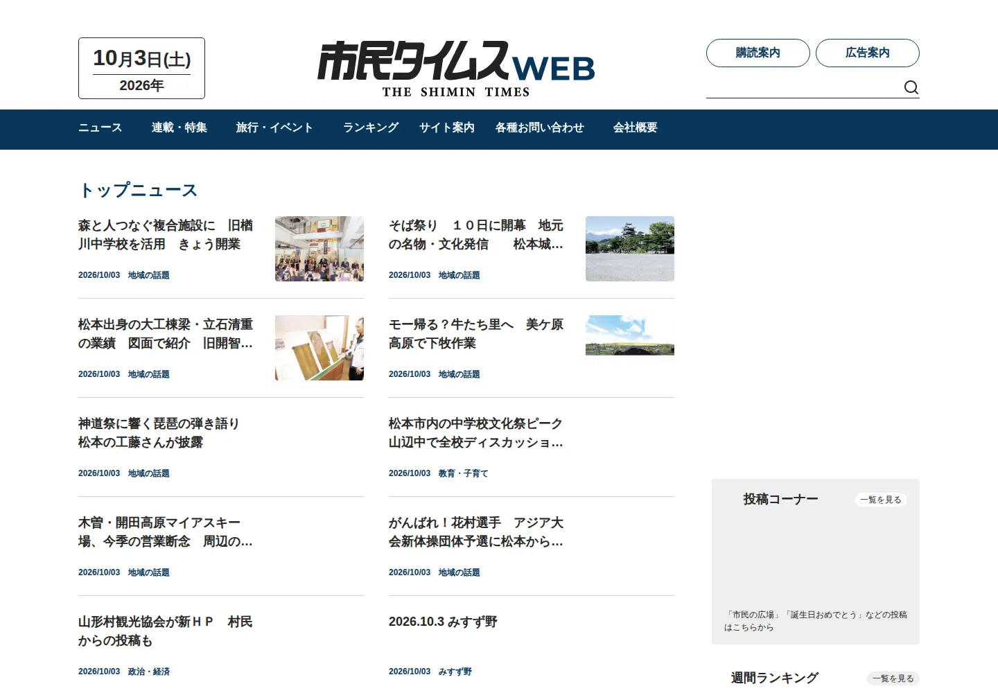 Screenshot of shimintimes.co.jp