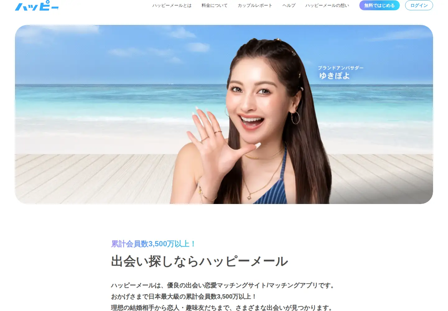 Screenshot of happymail.co.jp