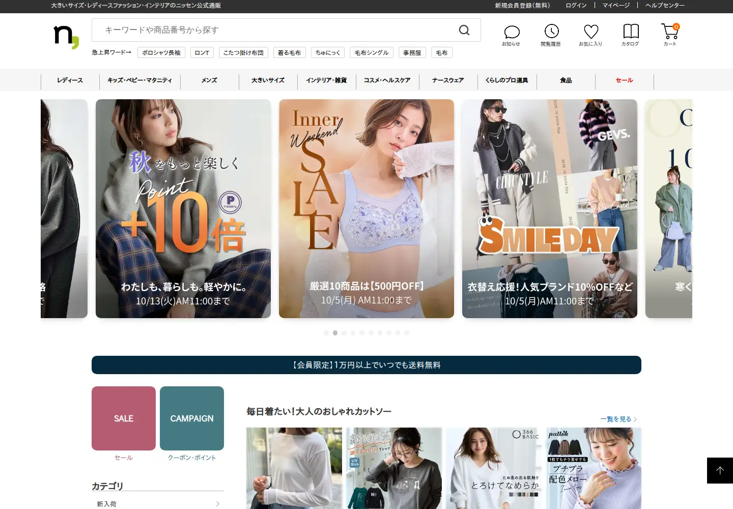 Screenshot of nissen.co.jp